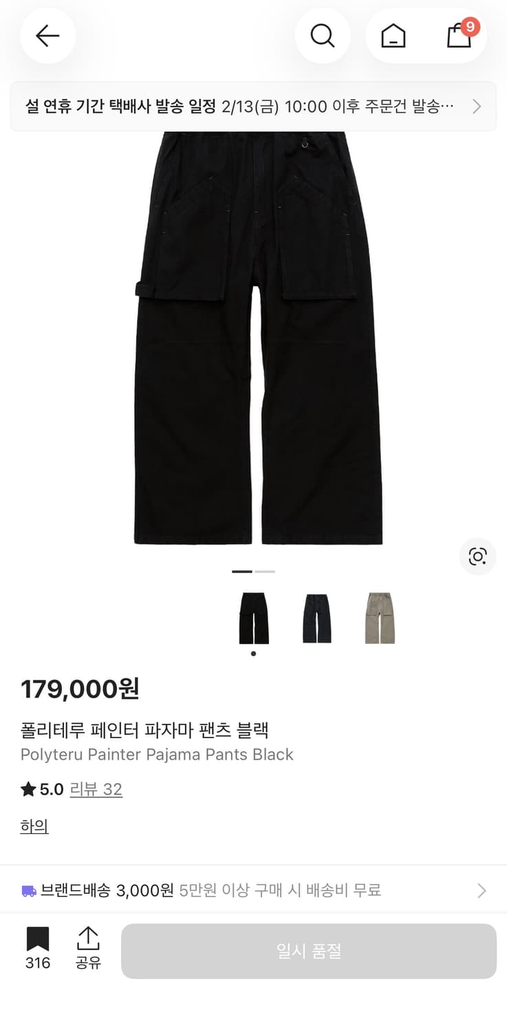 [4]폴리테루 페인터 파자마 팬츠 블랙 상품이미지1