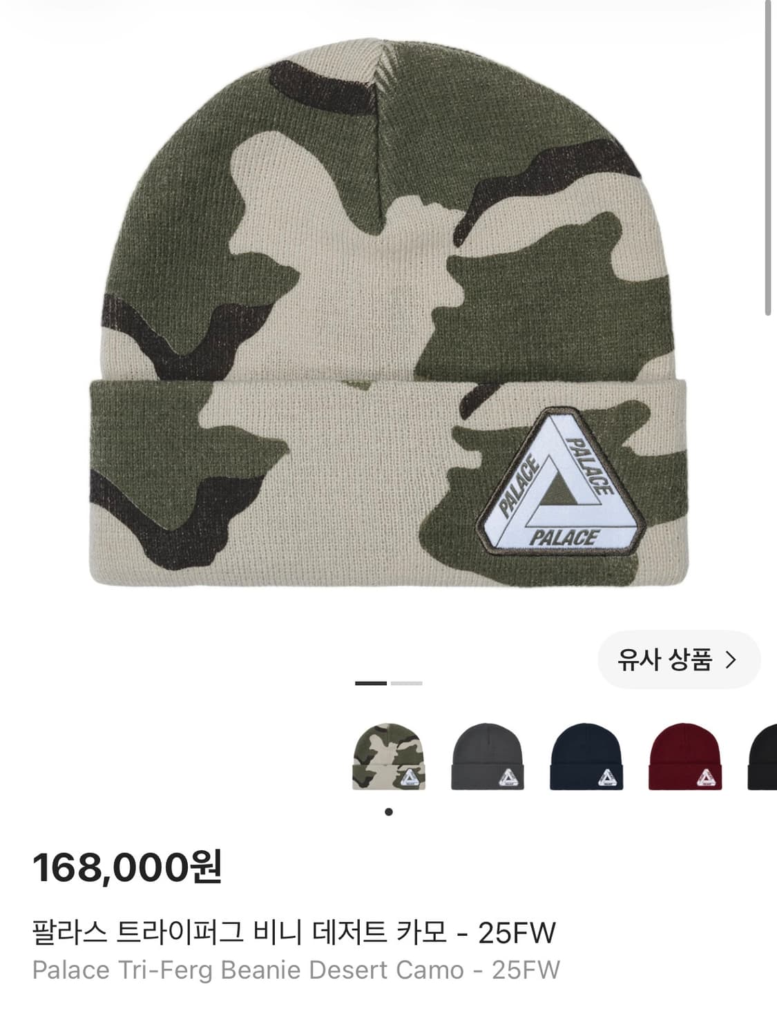 (os) 팔라스 트라이퍼그 비니 데저트 카모 상품이미지1