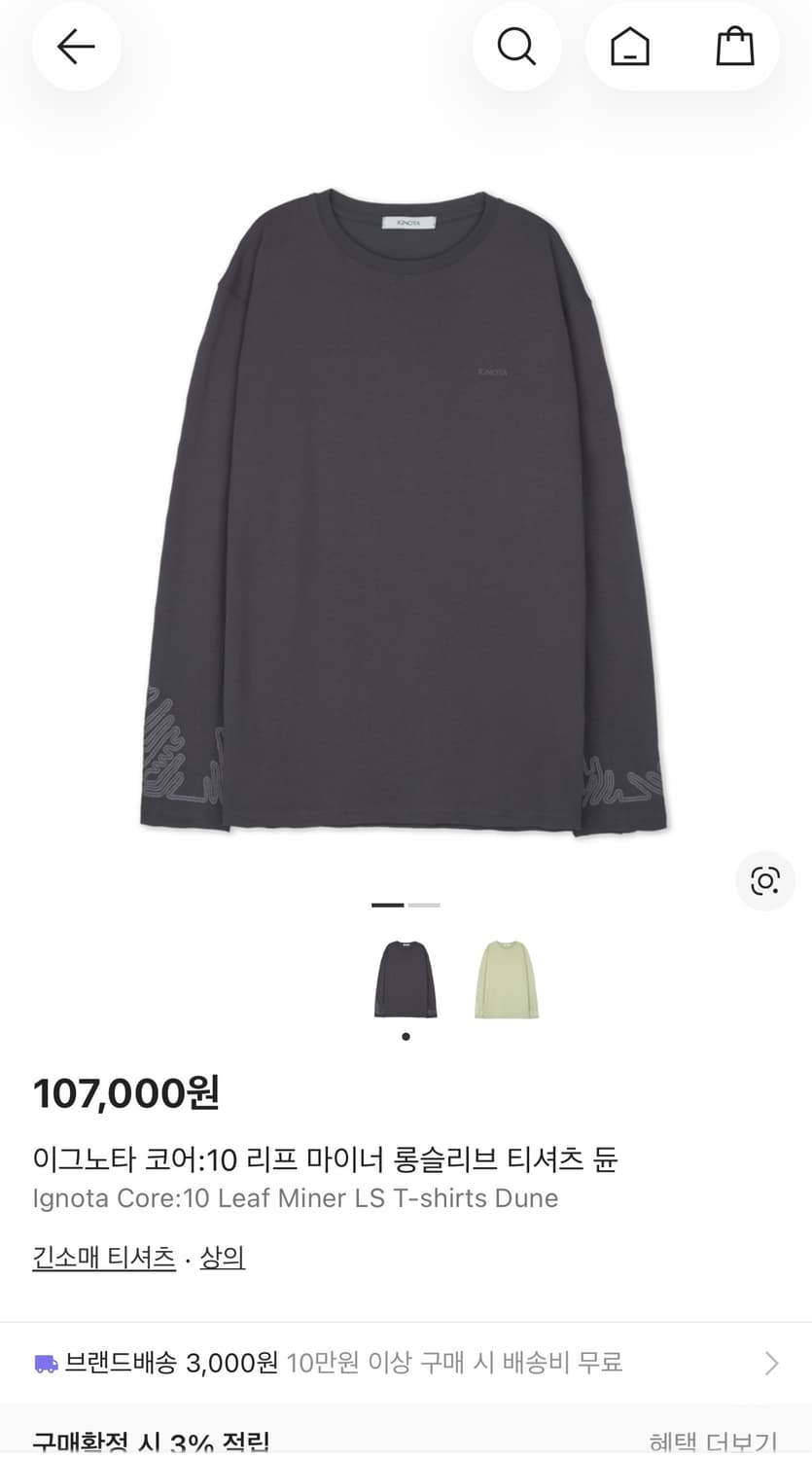 이그노타 코어10 롱슬리브 티셔츠 듄 상품이미지2