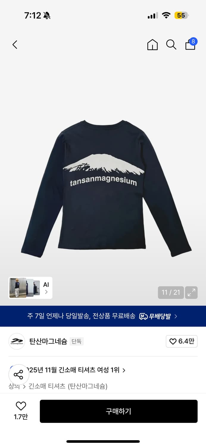 탄산마그네슘 롱슬리브 네이비 급처 상품이미지1