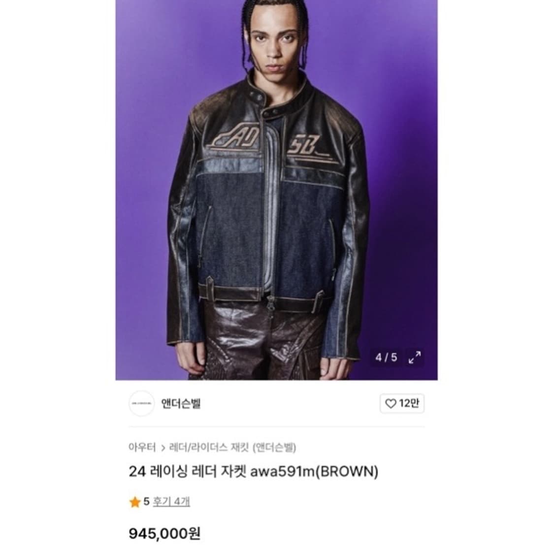 24ss 앤더슨벨 24 레이싱 레더 자켓 상품이미지3