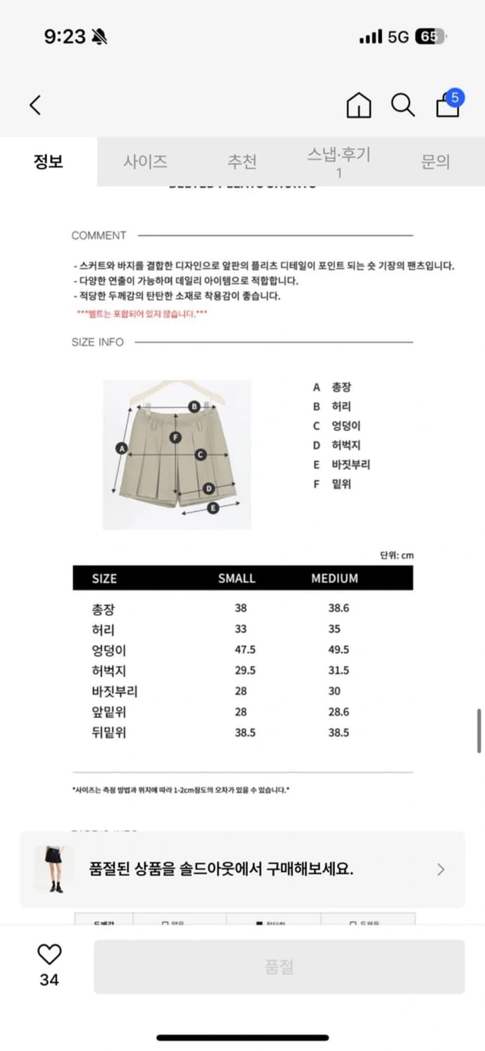 해바이해킴 벨티드 플리츠쇼츠 치마바지 s사이즈 상품이미지2