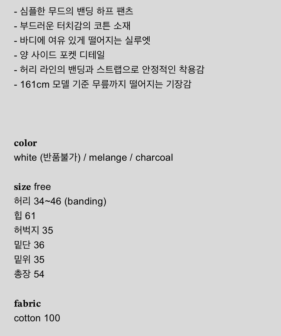 샵페어리 simple banding half pants charcoal 상품이미지5