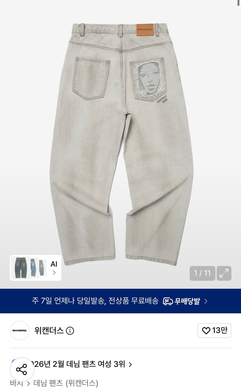 위캔더스 바지 팔아요 상품이미지1