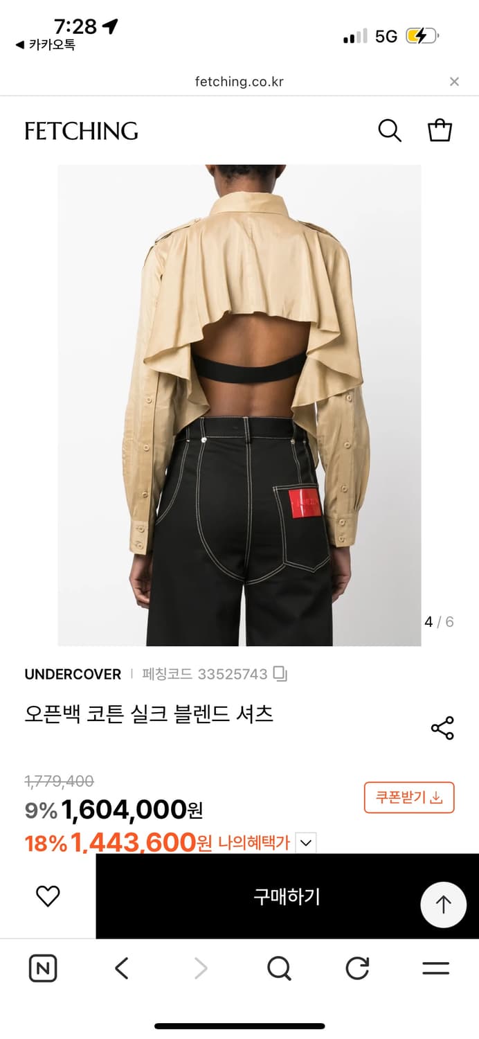 언더커버 오픈백 코튼 실크 블렌드 셔츠 상품이미지4