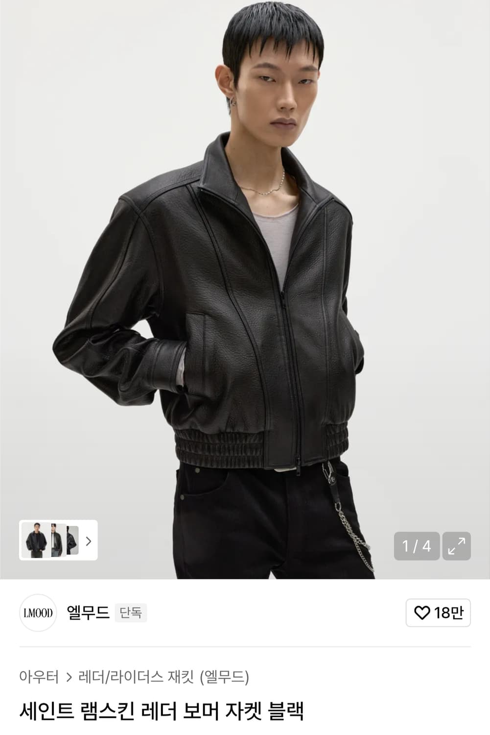 엘무드 세인트 램스킨 레더 보머 자켓 상품이미지1