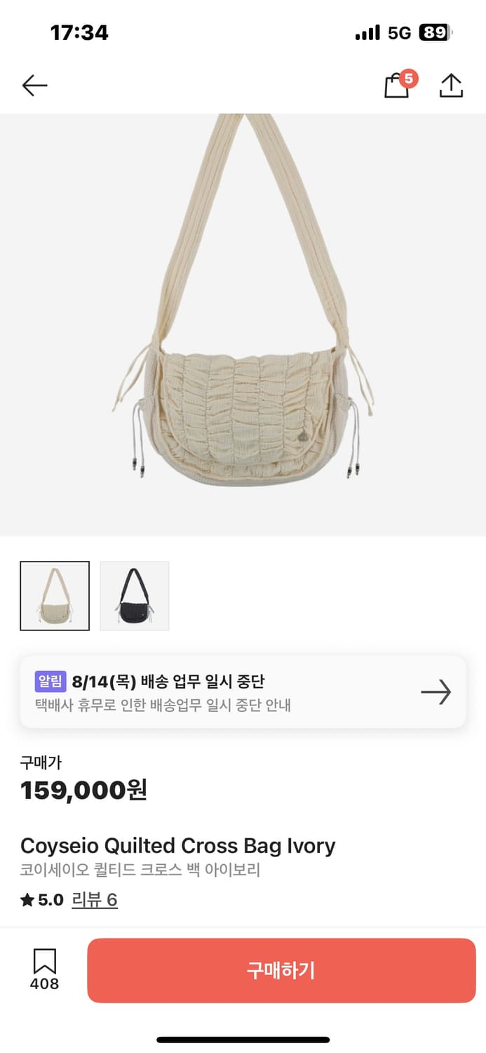 코이세이오 퀼티드 크로스 백 아이보리 상품이미지2