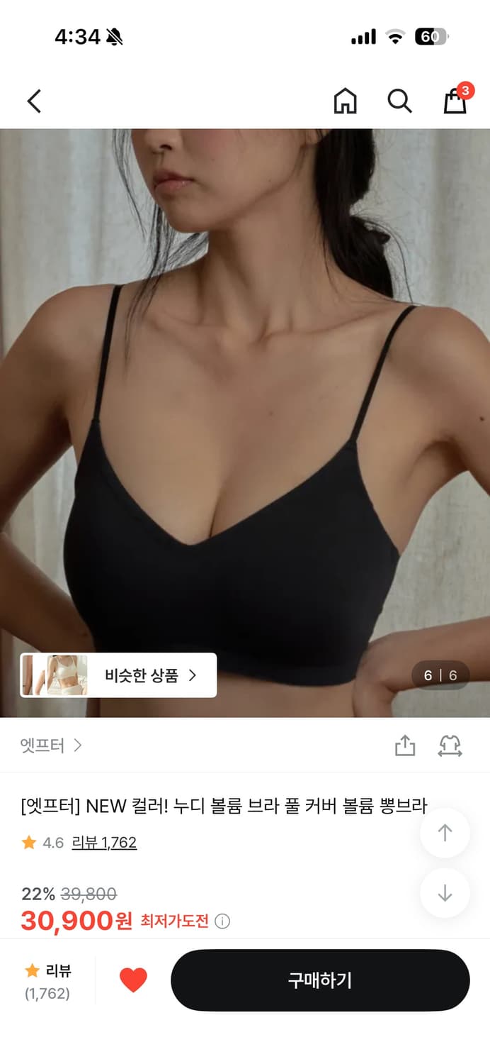 엣프터 - 누디 볼륨 브라 풀 커버 볼륨 뽕브라 (블랙M) 상품이미지1