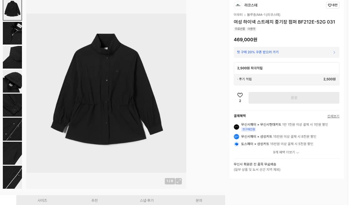 36 라코스테 여성 하이넥 스트레치 중기장 자켓 상품이미지10