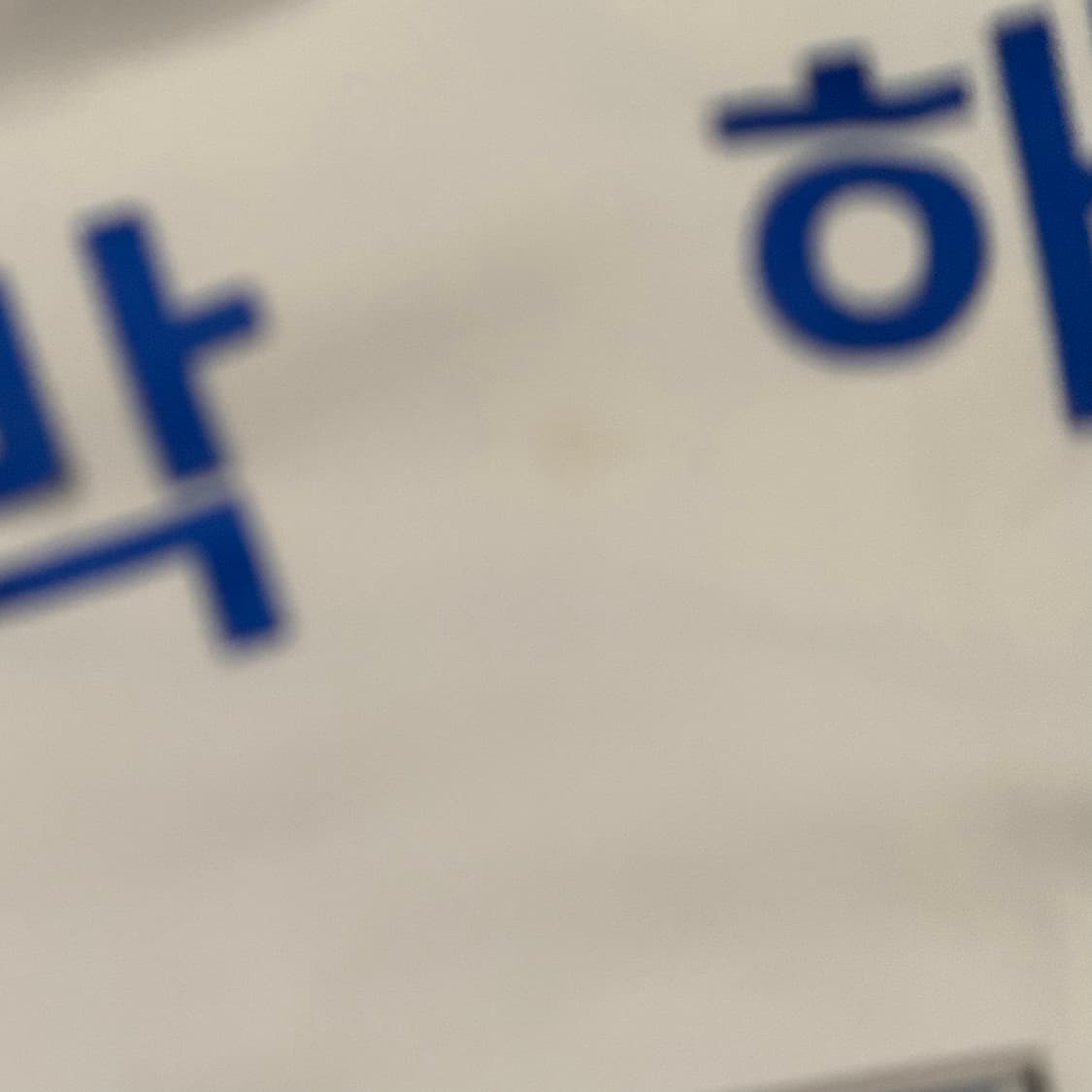 [OS] 삼성 라이온즈 야구 유니폼 박해민 c1 상품이미지8