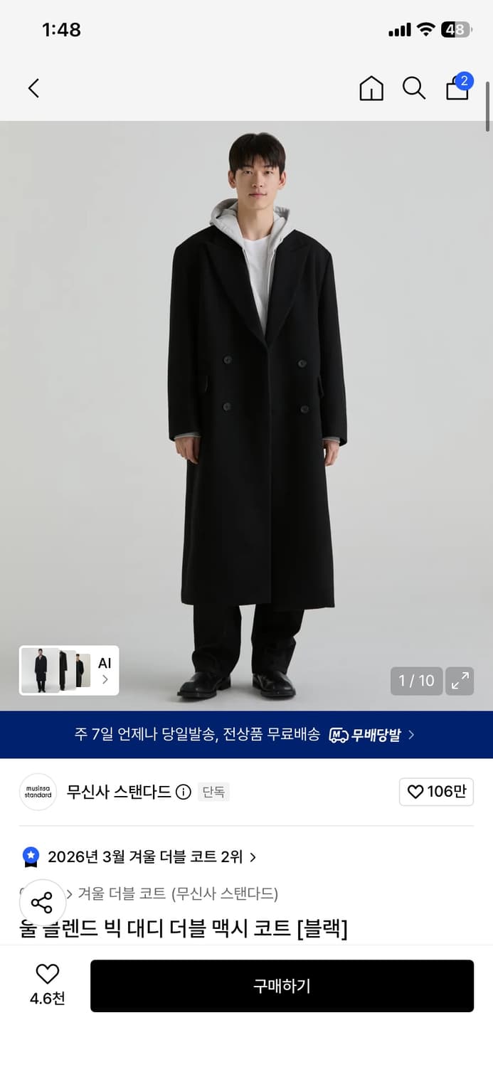 무탠다드 더블코트 상품이미지1