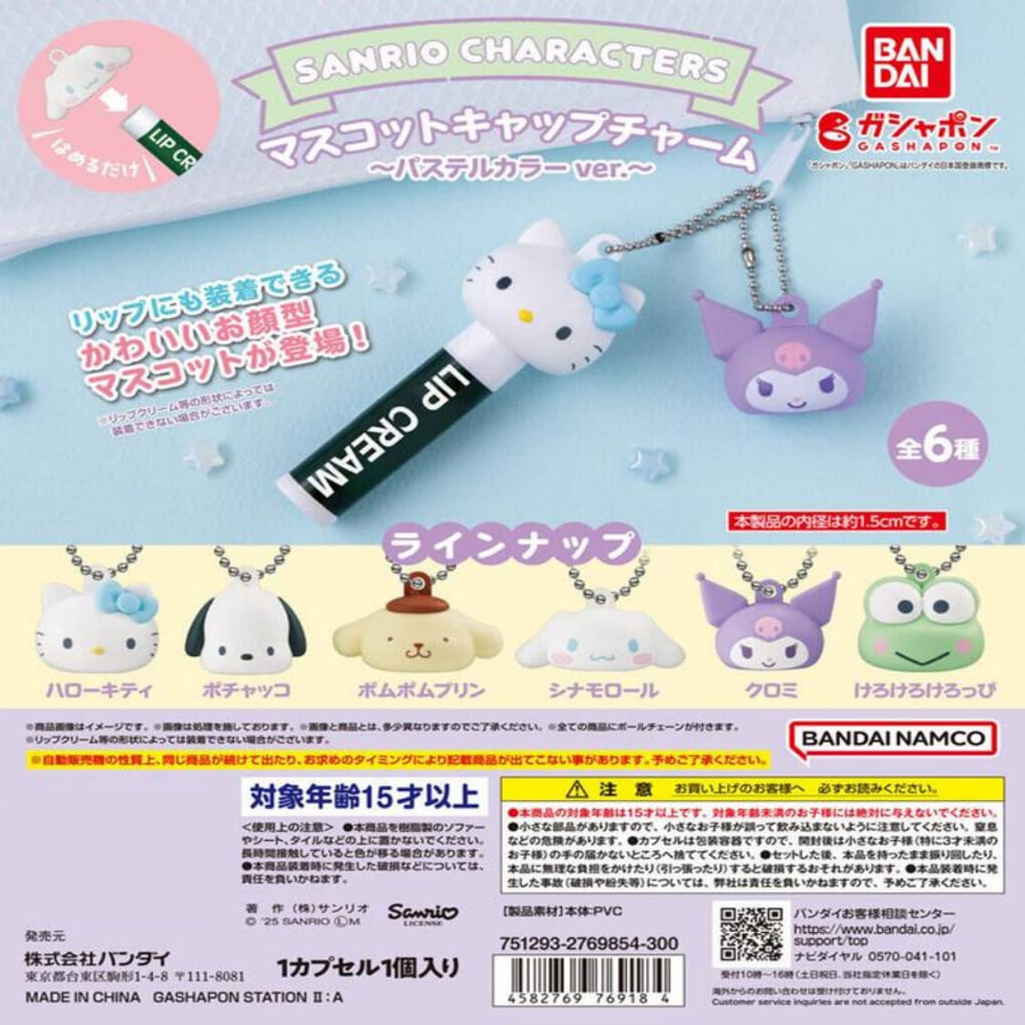 산리오 립밤 마스코트 캡 키홀더 가챠 쿠로미 상품이미지2