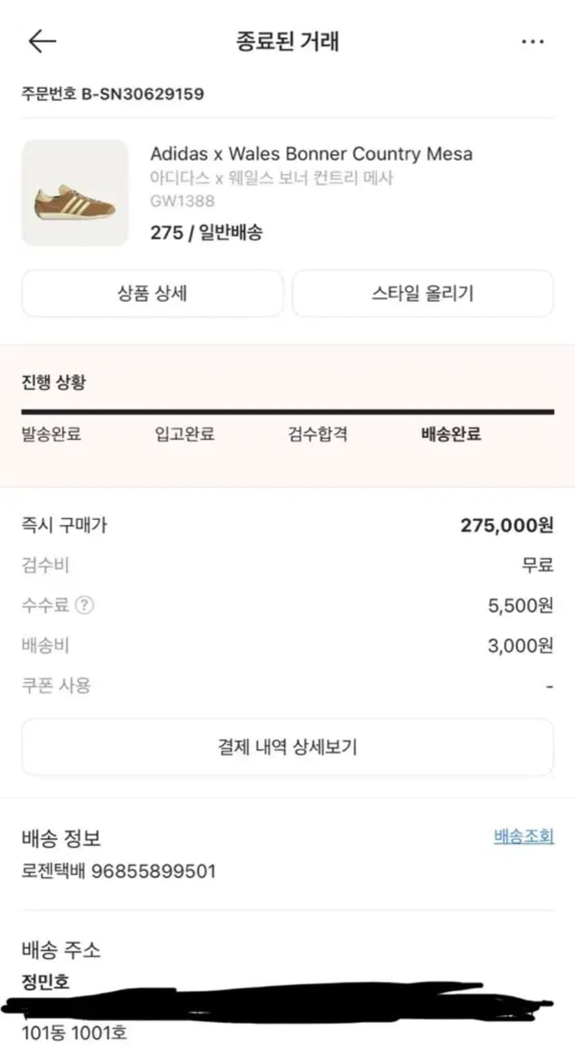 [급처]아디다스 웨일스 보너 컨트리 메사 275 상품이미지8