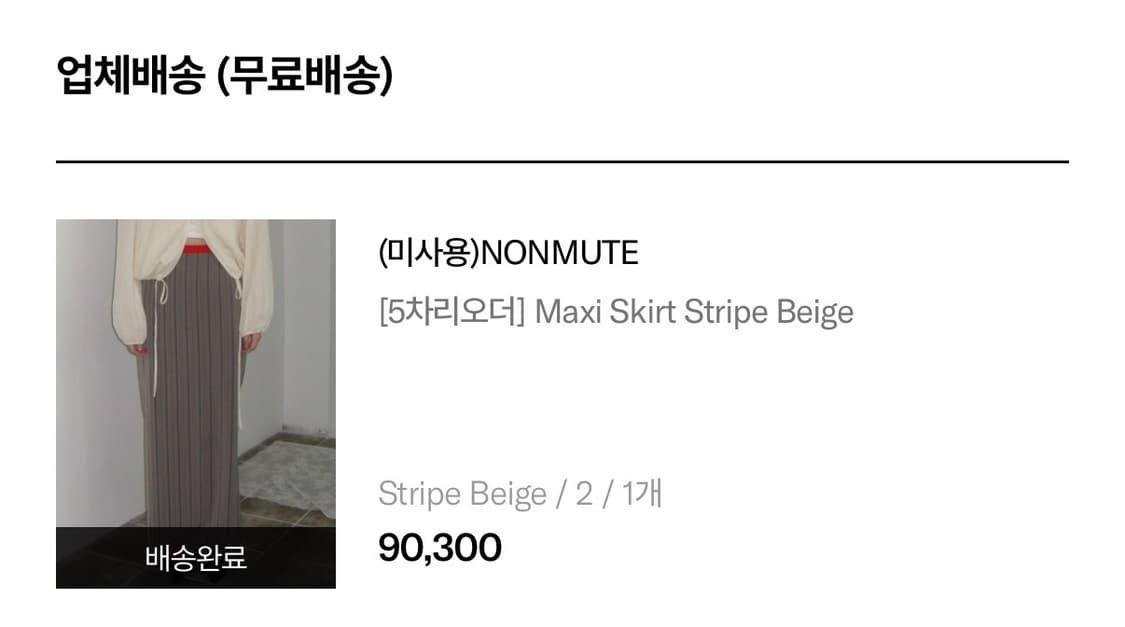 노앤뮤트 롱스커트  상품이미지2