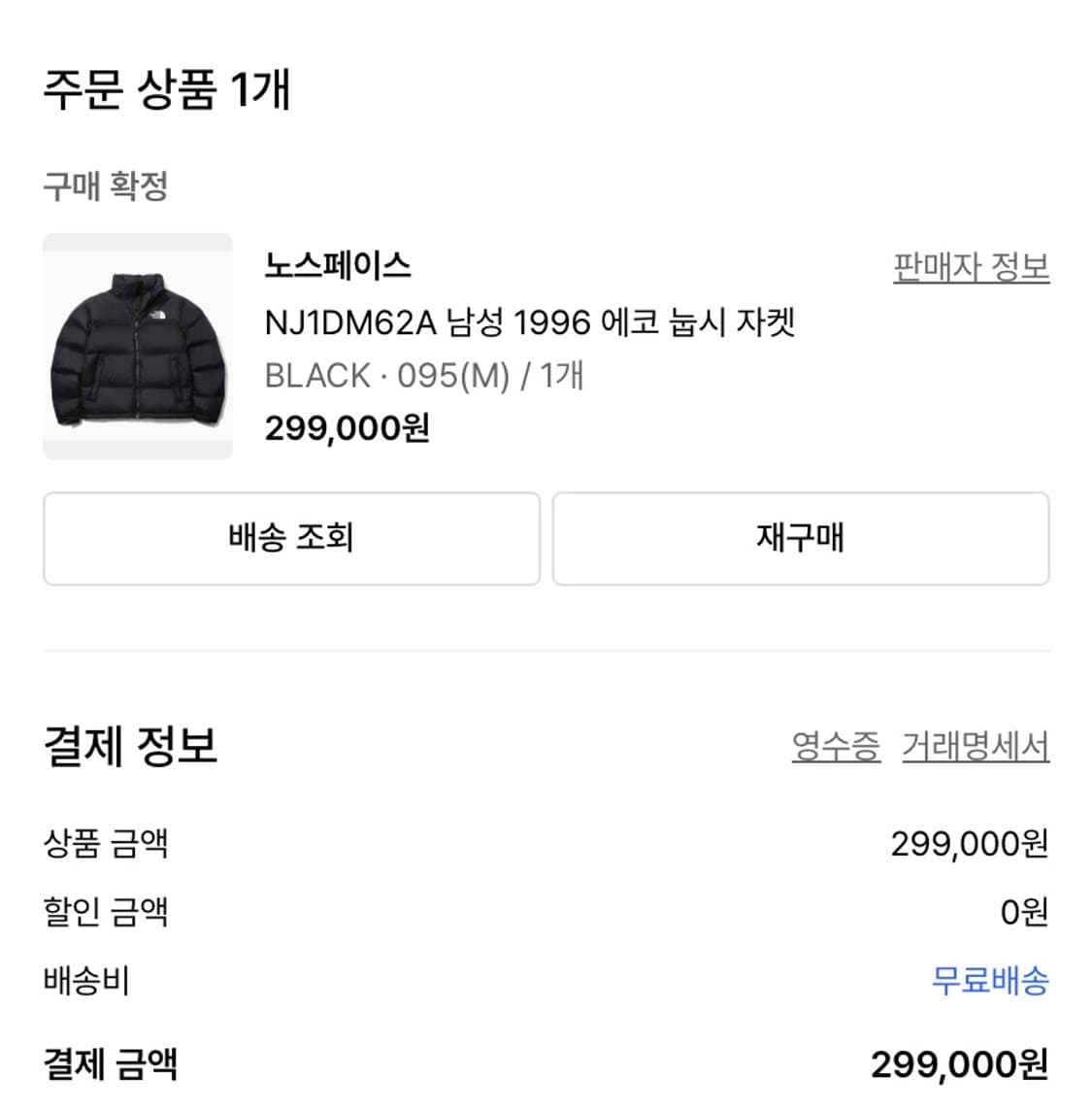 노스페이스 1996 에코 눕시 패딩 m 상품이미지1