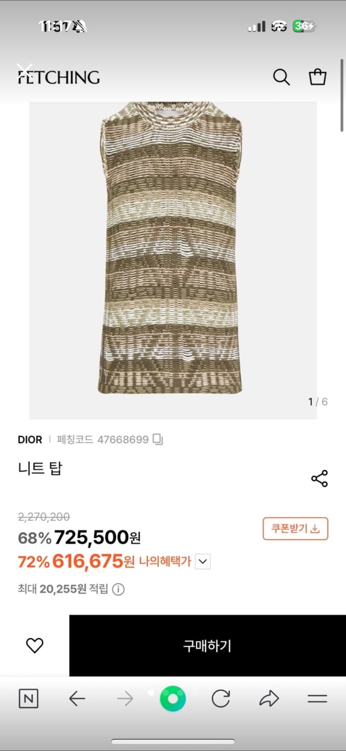 디올 베스트 니트 L 상품이미지1