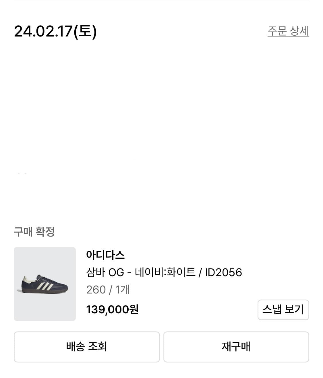 아디다스 삼바 OG 네이비 260 상품이미지1