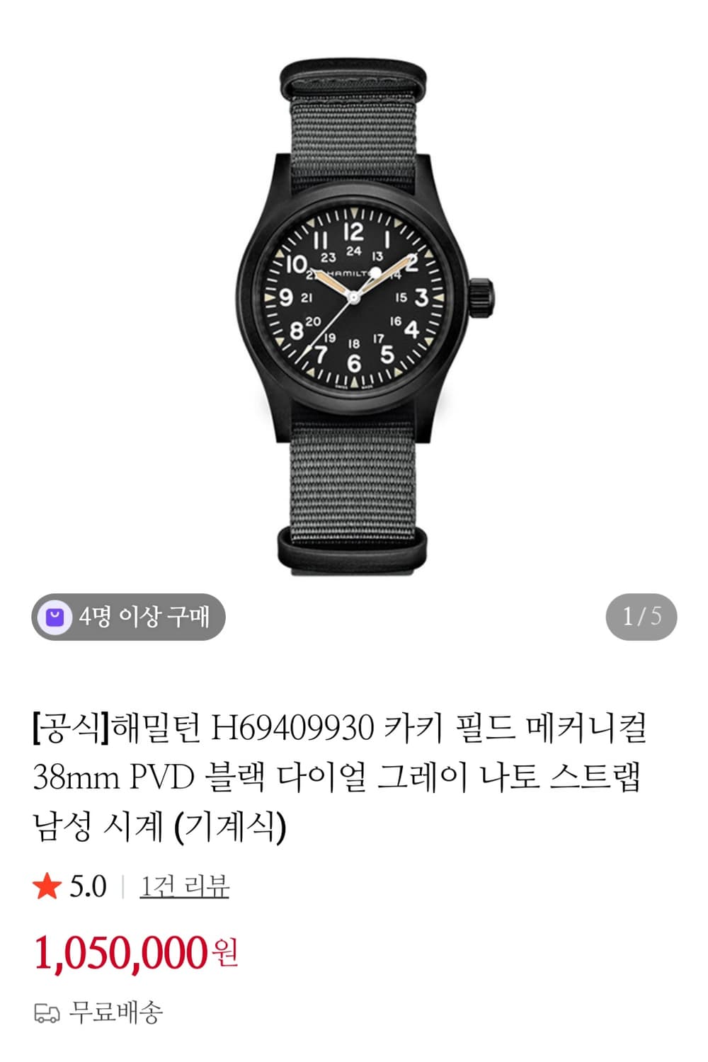 해밀턴 카키필드 메카니컬 올블랙 판매 상품이미지4