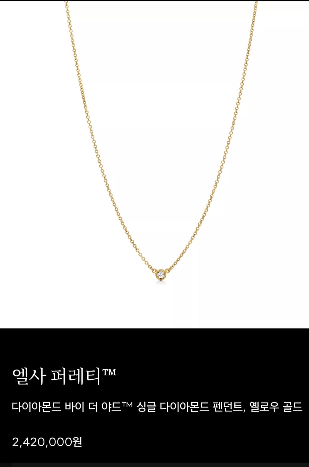 정품) 티파니 앤코 다이아 목걸이 상품이미지6