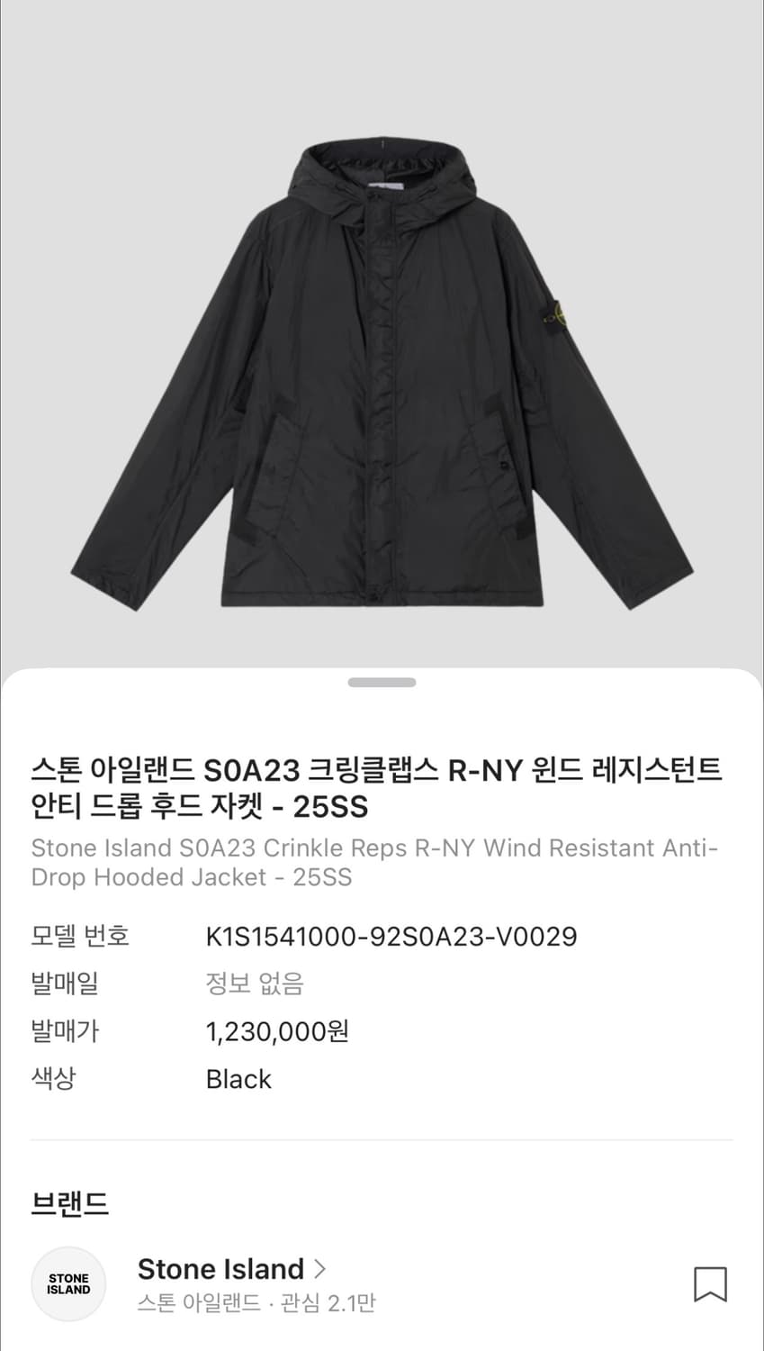 스톤아일랜드 바람막이 상품이미지1