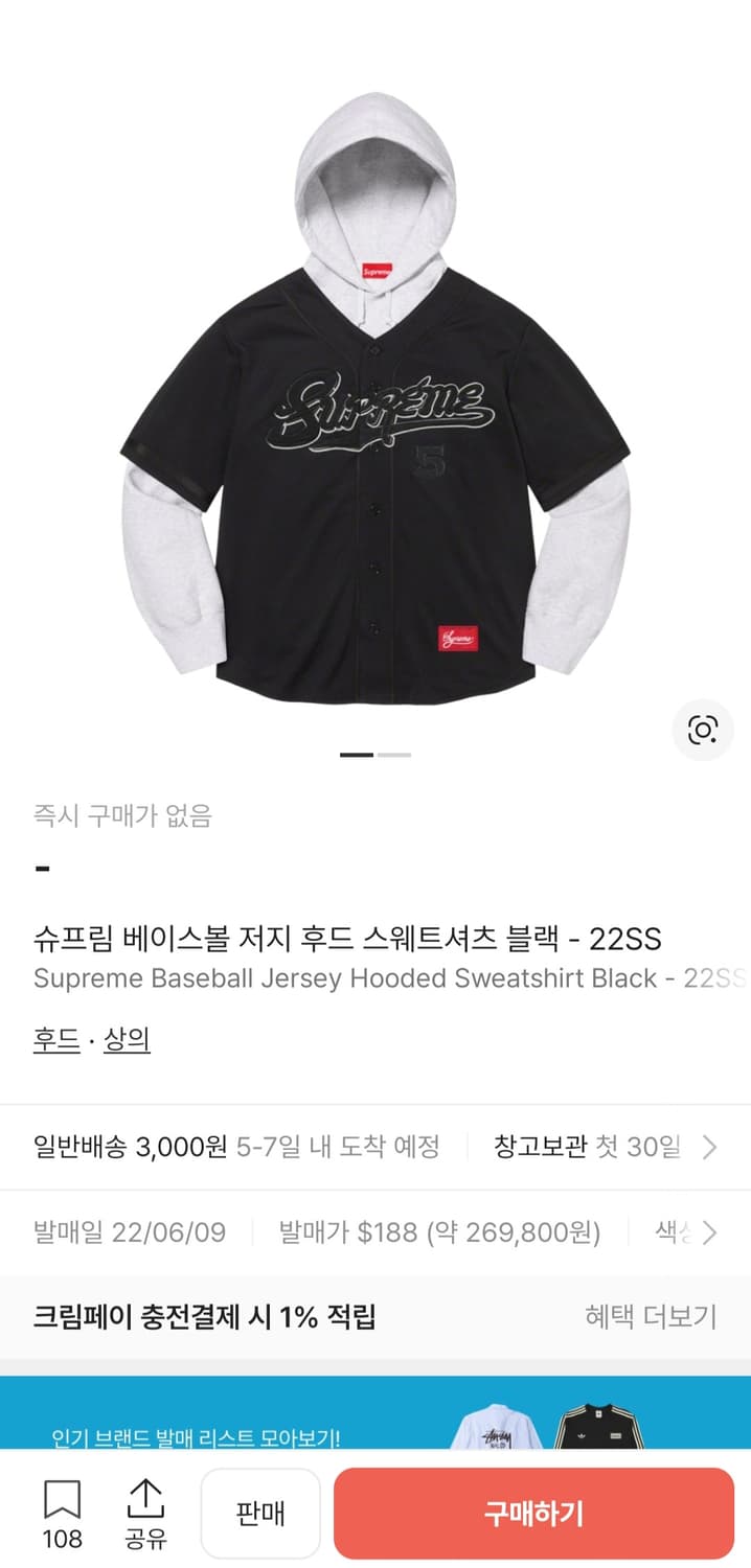 슈프림 베이스볼 져지 후드티 상품이미지1