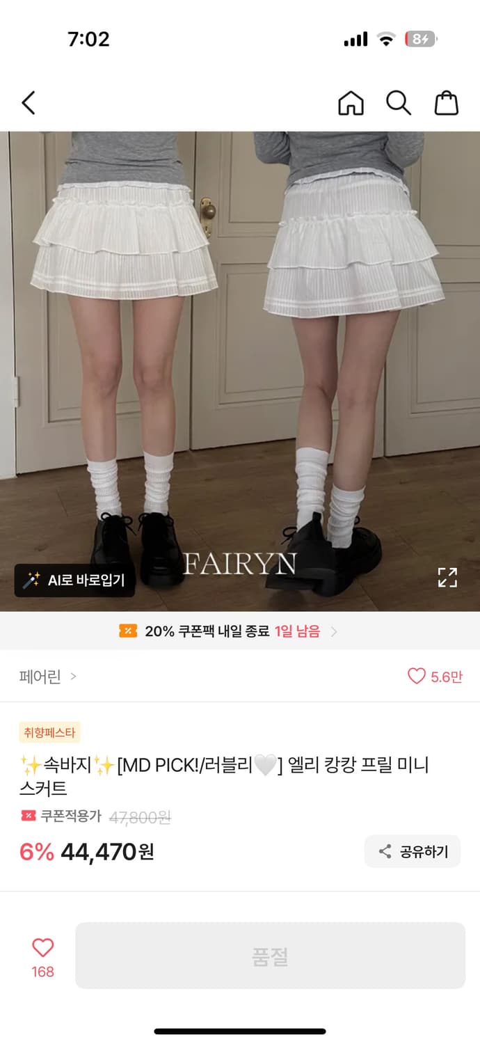 페어린 캉캉 프릴 미니 스커트 상품이미지2