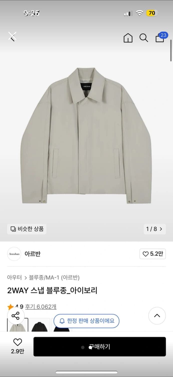 아르반 2WAY 스냅 블루종 아이보리 상품이미지2