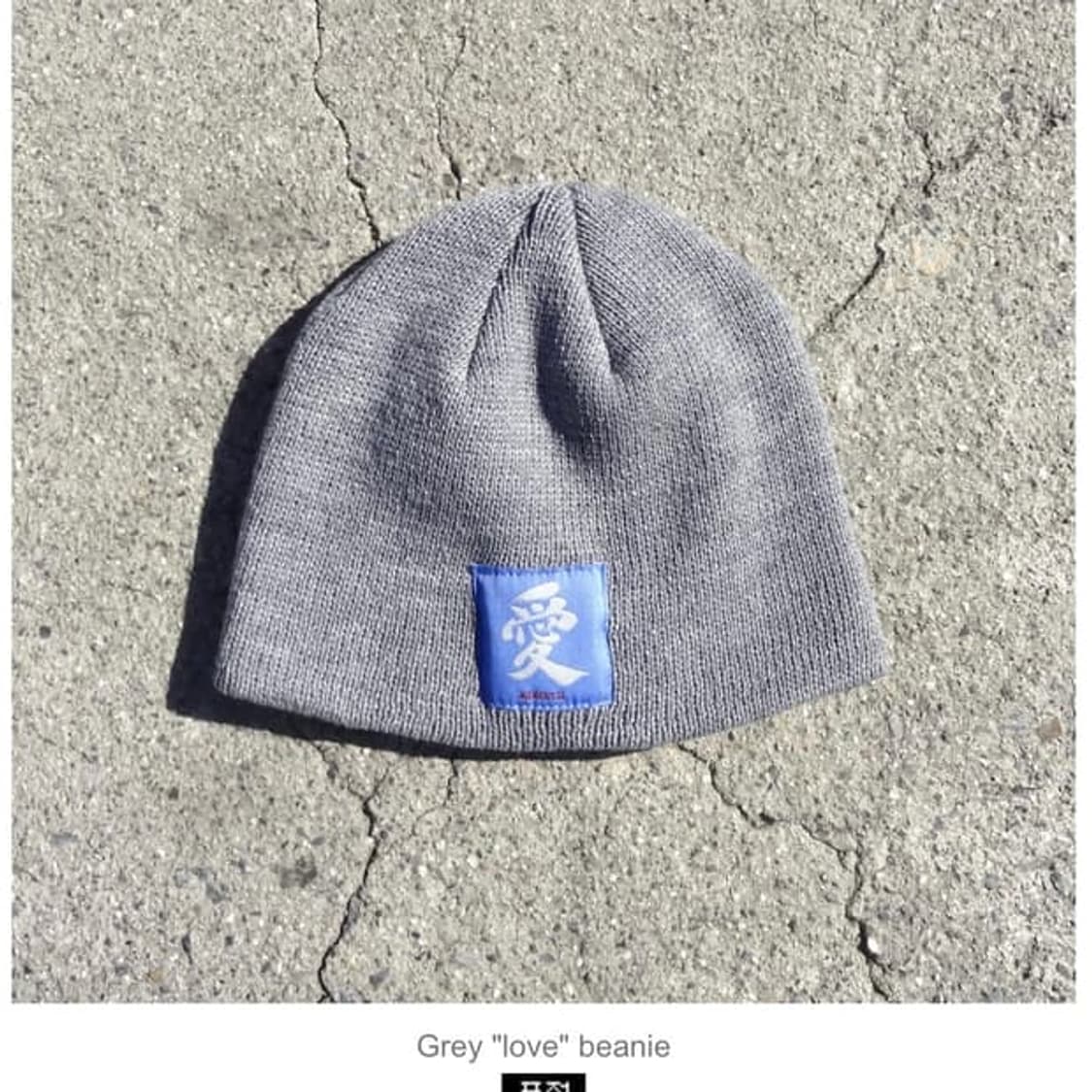 모멘텔 gray love beanie 상품이미지2