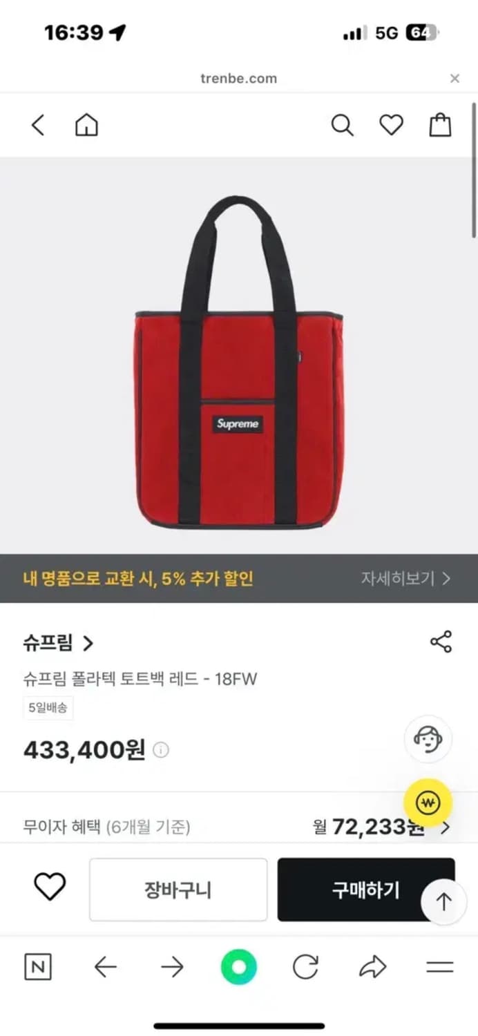 슈프림 폴라텍 토트백 레드 상품이미지2