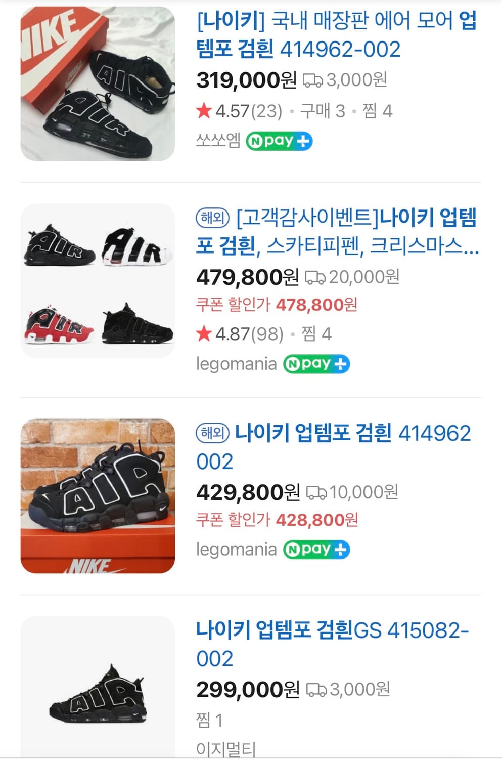 [280] 나이키 업템포 검흰 상품이미지6