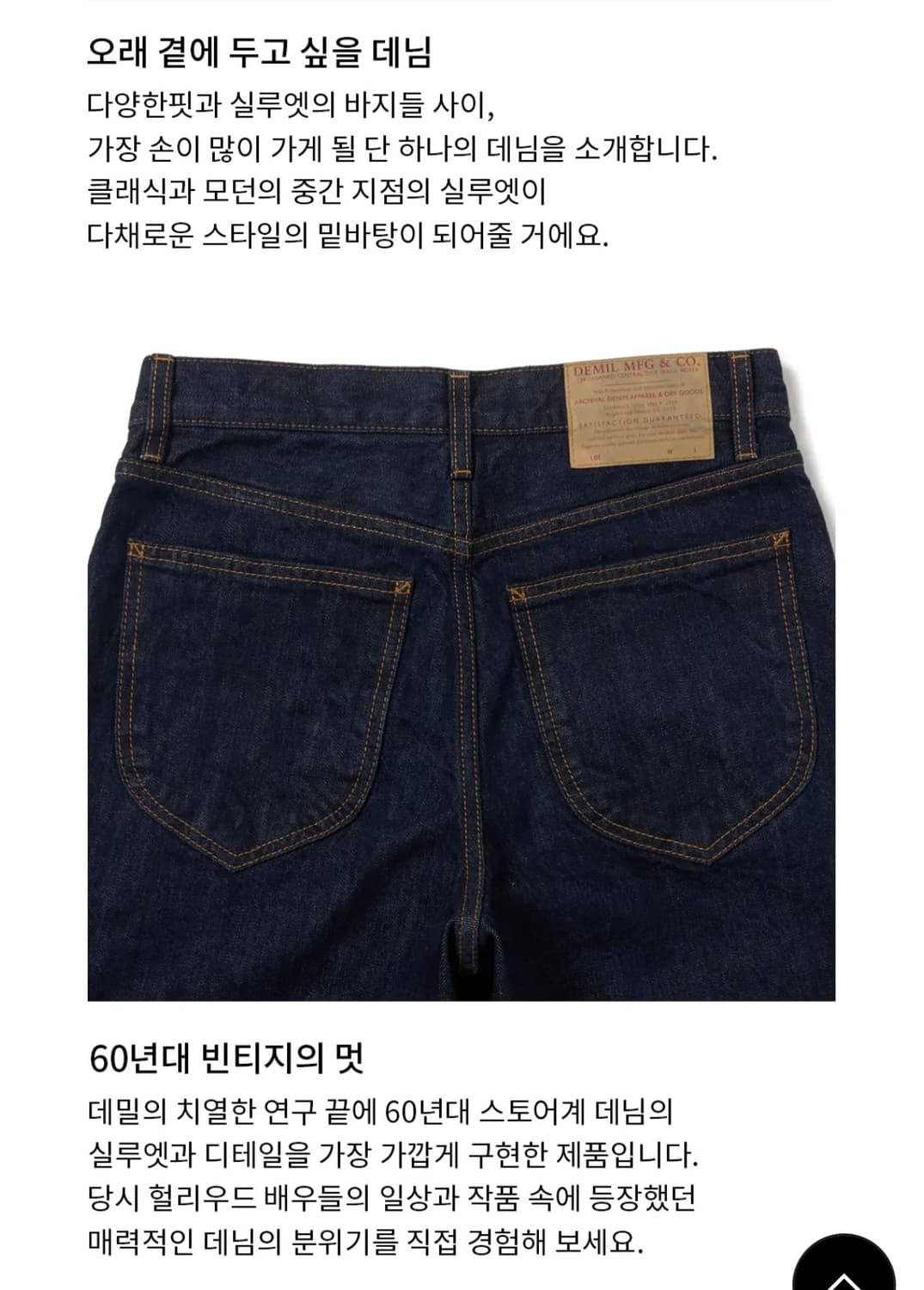 데밀 LOT. 026 헐리우드 데님 원워시인디고 30사이즈 상품이미지3