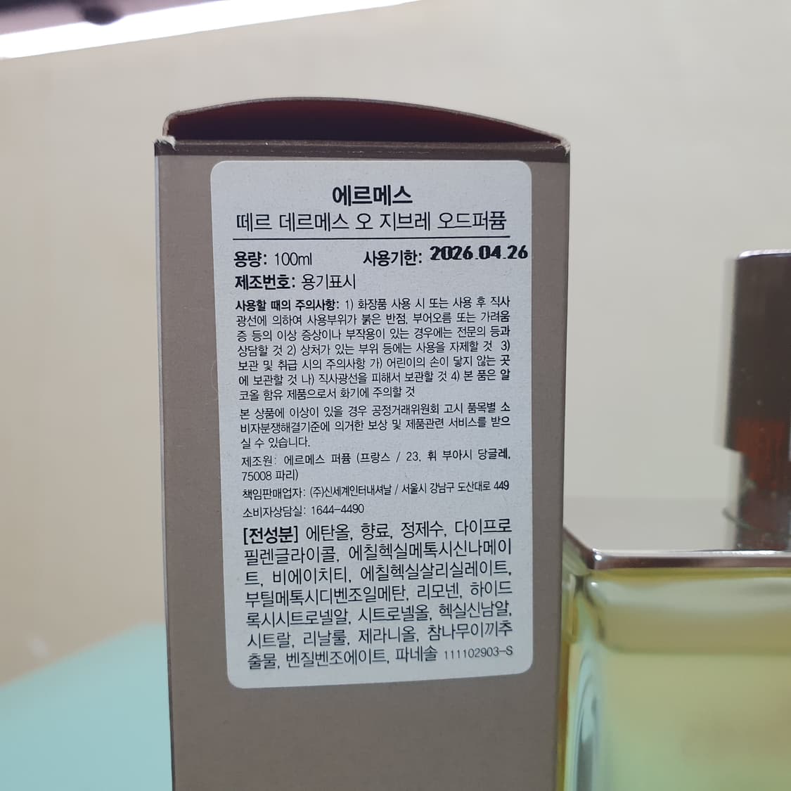 에르메스 떼르 데르메스 오 지브레 오드퍼퓸 EDP 100ml 향수 Her 상품이미지2
