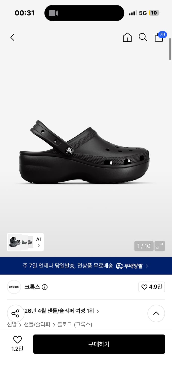 크록스 250 플랫폼  상품이미지1