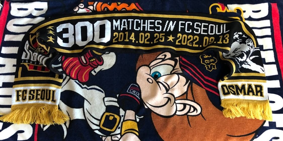 K리그 FC서울 오스마르 머플러/통산300경기 출전기념 상품이미지5