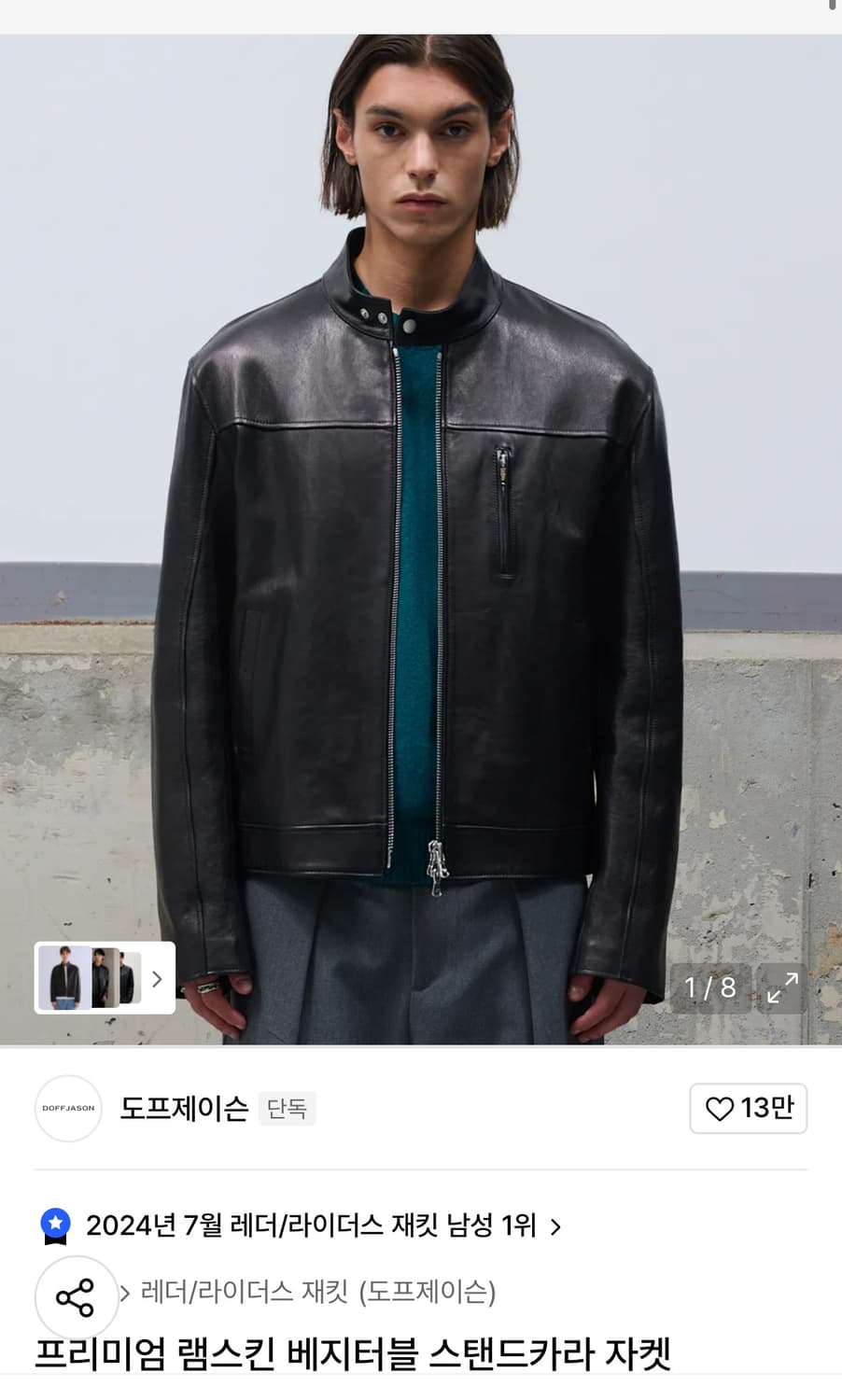 도프제이슨 프리미엄 램스킨 베지터블 스탠드카라 자켓 상품이미지1