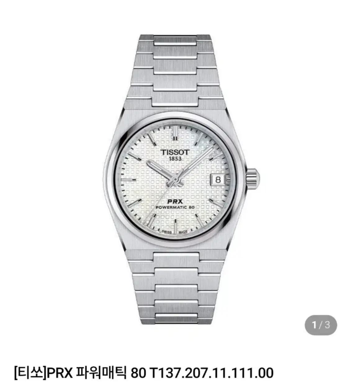 티쏘 파워매틱 80 PRX 35mm (MOP) 상품이미지1