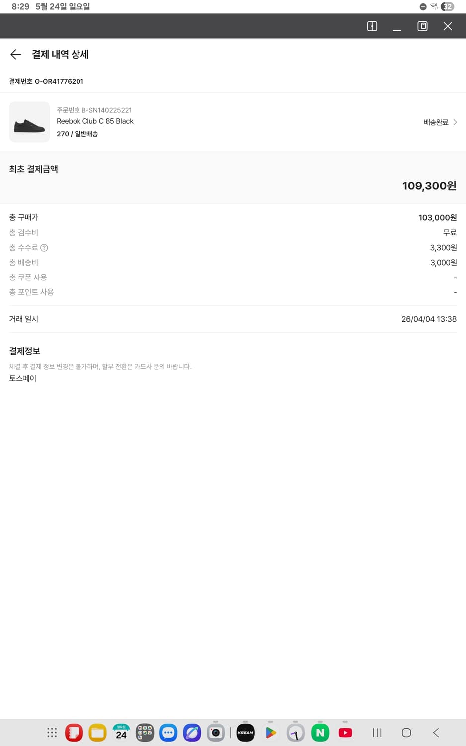 [270] 리복 클럽c 85 상품이미지5