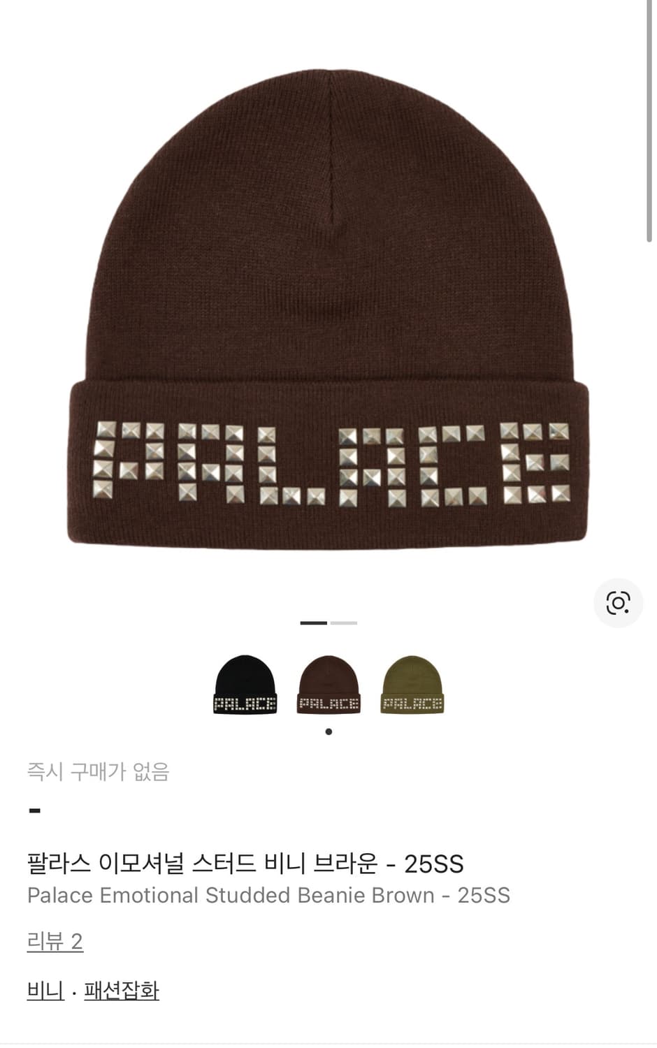 팔라스 이모셔널 스터드 비니 브라운 (25SS) Palace 상품이미지1