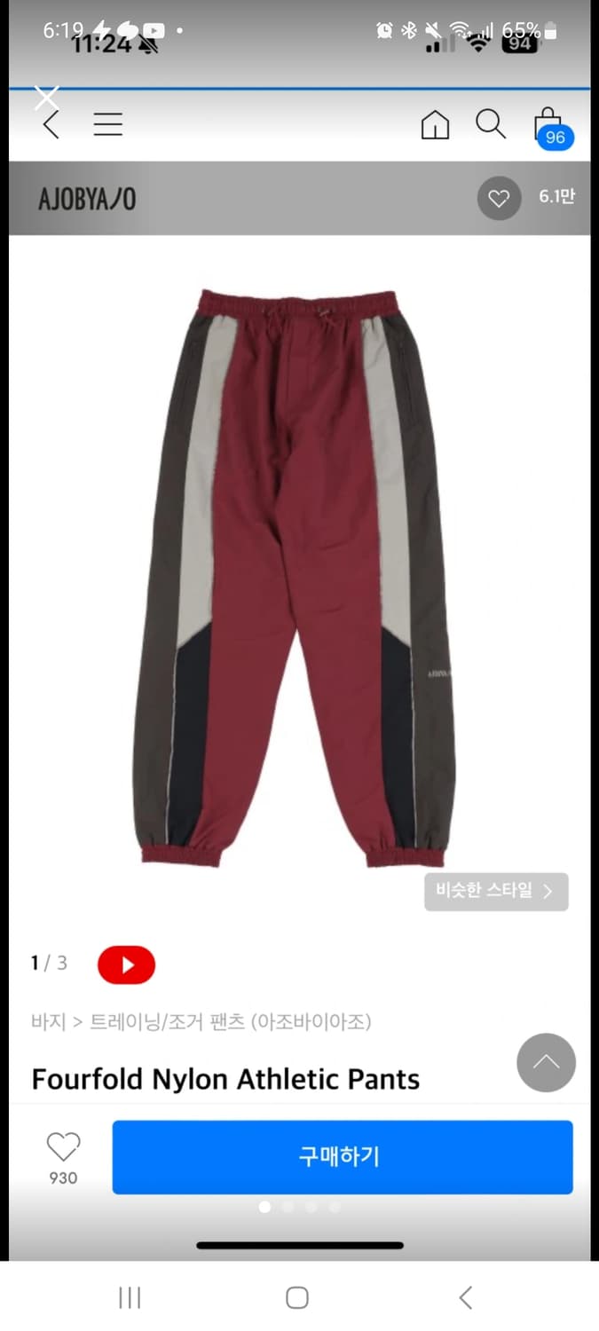 아조바이아조 Fourfold 나일론 트랙 팬츠(M) 상품이미지2