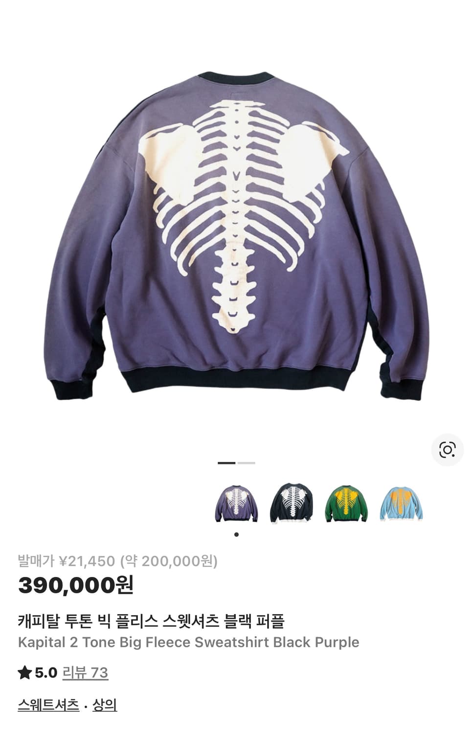 캐피탈 투톤 빅 플리스 스웻셔츠 블랙 퍼플 상품이미지1