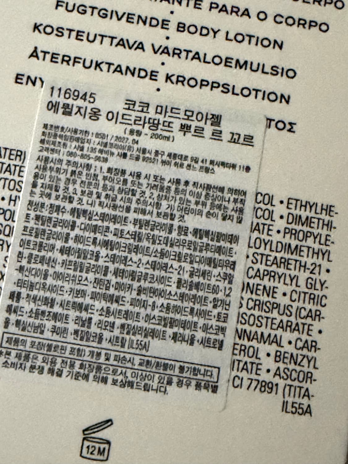 미개봉 샤넬 코코마드모아젤 바디로션 200ml 상품이미지2