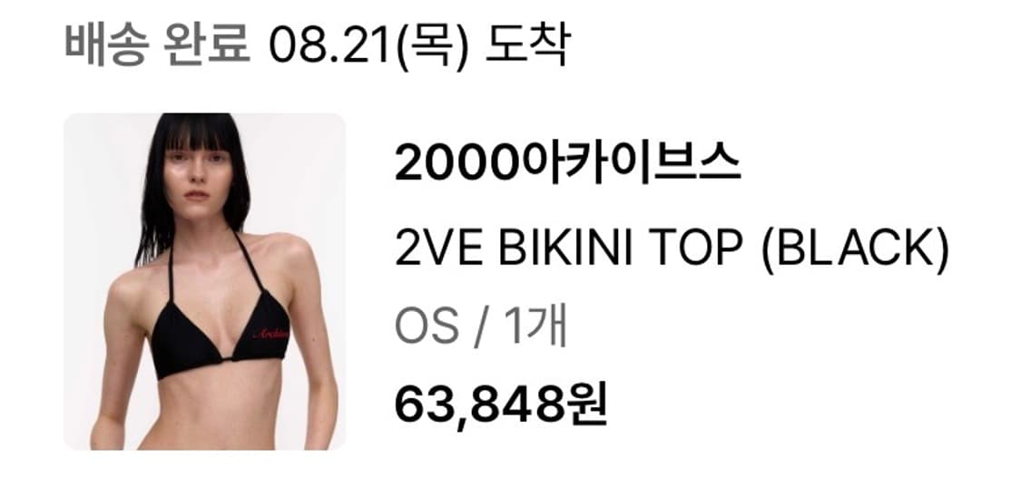 2000아카이브스 비키니 탑 상품이미지2