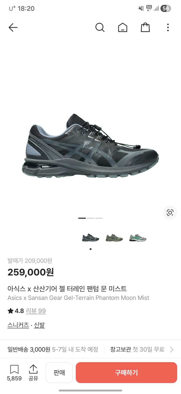 (삽니다) 아식스 산산기어 젤 터레인 팬텀 문 미스트 275 280 상품이미지1