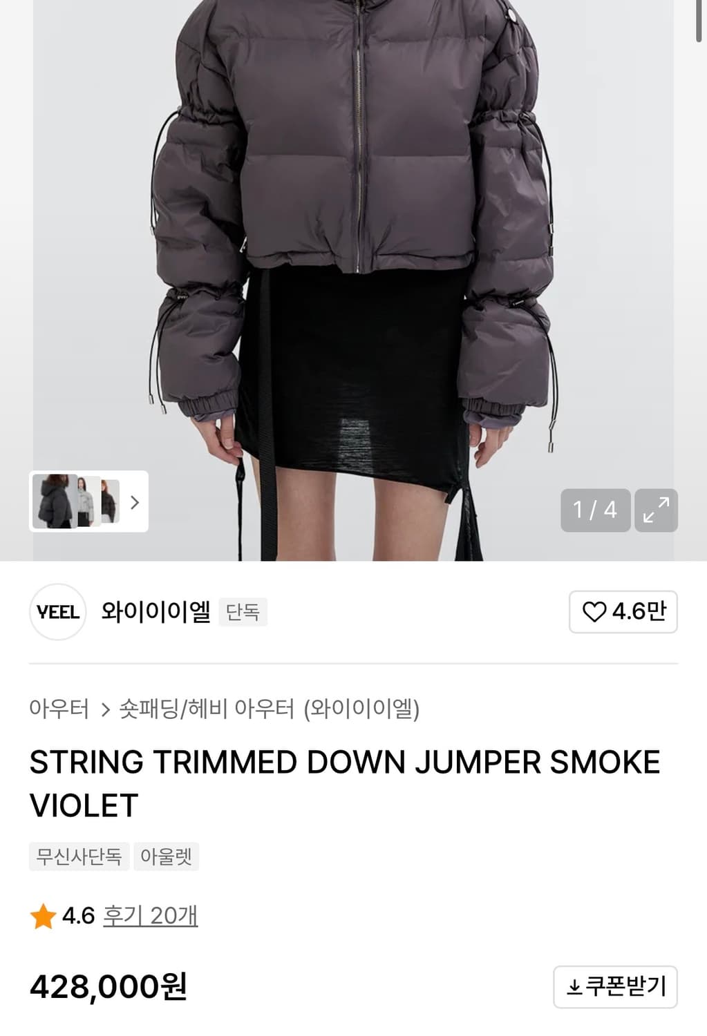 YEEL STRING TRIMMED DOWN JUMPER SMOKE VI 상품이미지4
