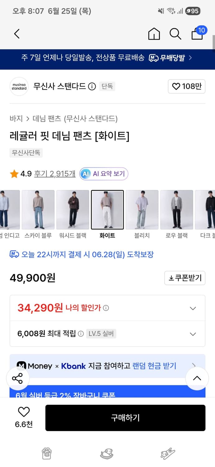 무탠다드 레귤러핏 데님 화이트(30) 상품이미지2