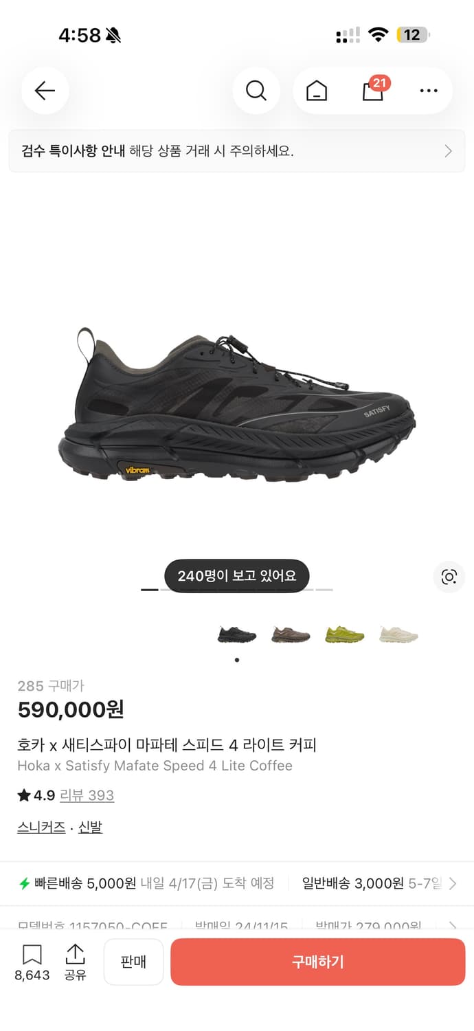 호카 새티스파이 마파테4 커피 285 상품이미지1