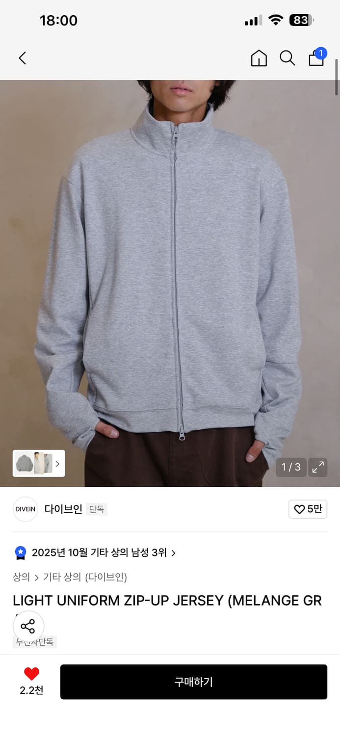 다이브인 LIGHT UNIFORM ZIP-UP JERSEY size1 상품이미지1