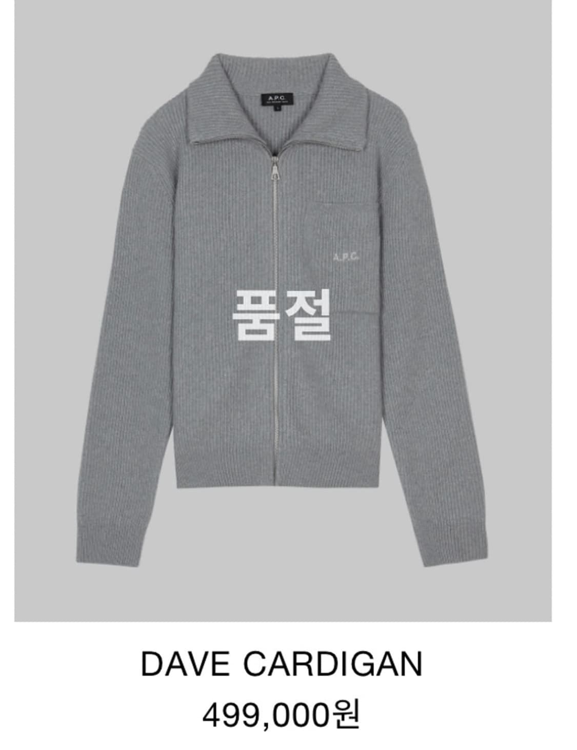 아페쎄 니트 집업 가디건 상품이미지6
