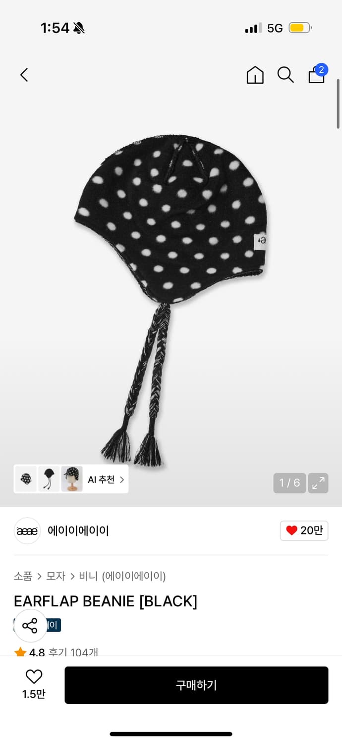 aeae EARFLAP BEANIE 이어플랩비니 블랙 상품이미지1