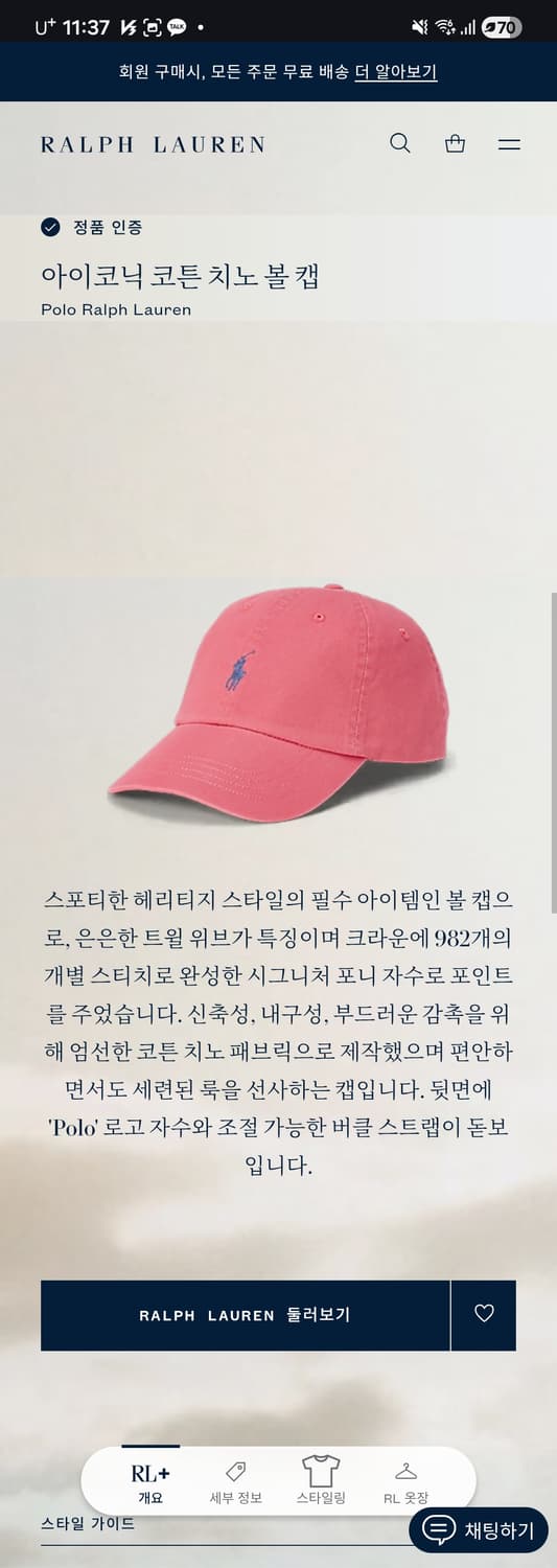 폴로랄프로렌 아이코닉 코튼 치노볼캡
Free size 상품이미지5